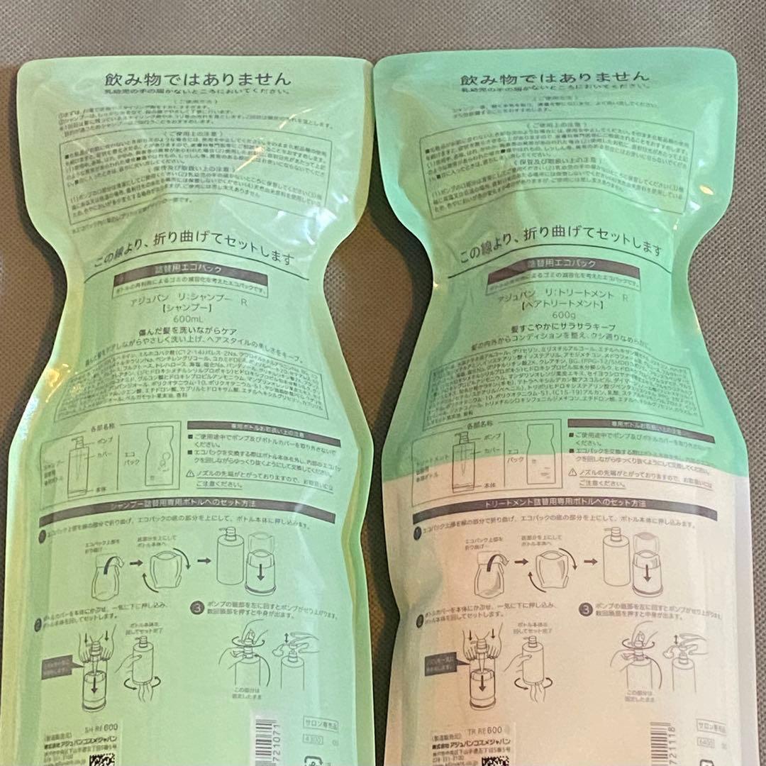 【匿名配送】アジュバン　リシャンプー&トリートメント各600ml
