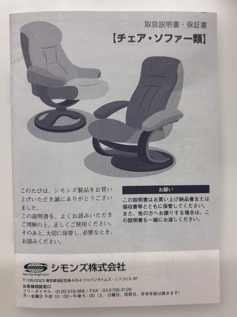 ◇シモンズ（株) イエリアーダ フィヨルド リクライニングチェア＆オットマン