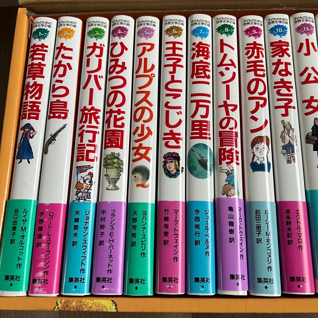 子どものための世界文学の森　Aセット1〜20巻