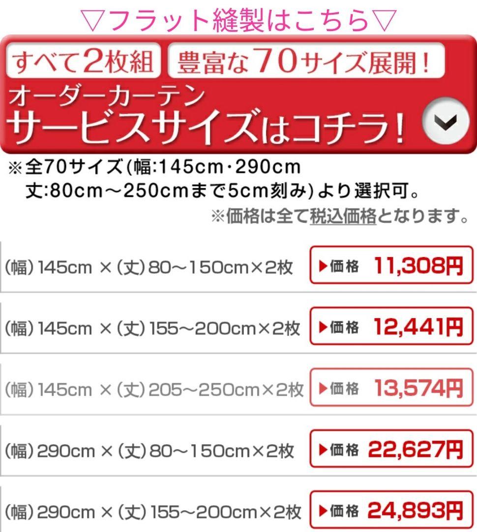 遮光カーテン　145×178　2枚入