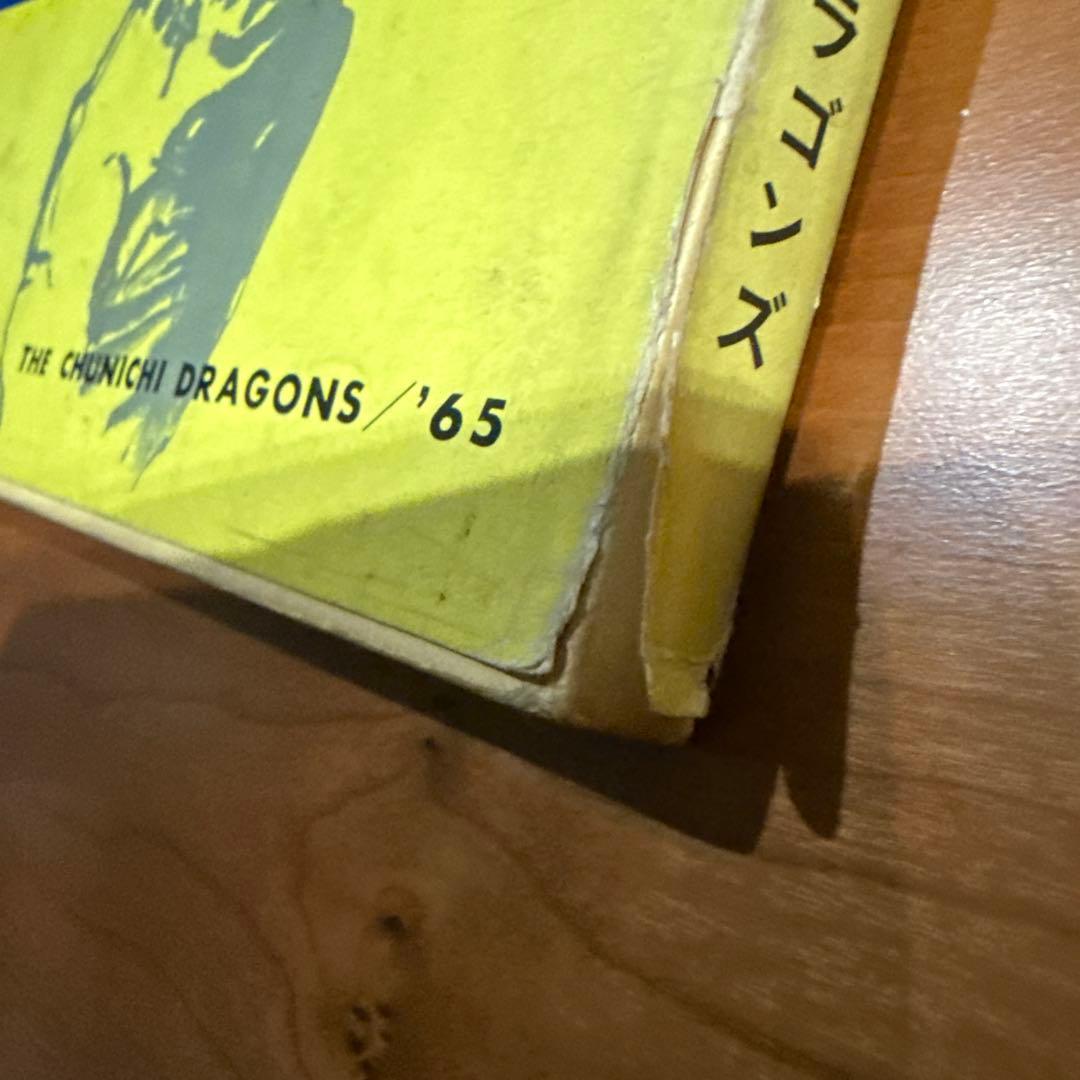 中日ドラゴンズ 30年史 1965年発行