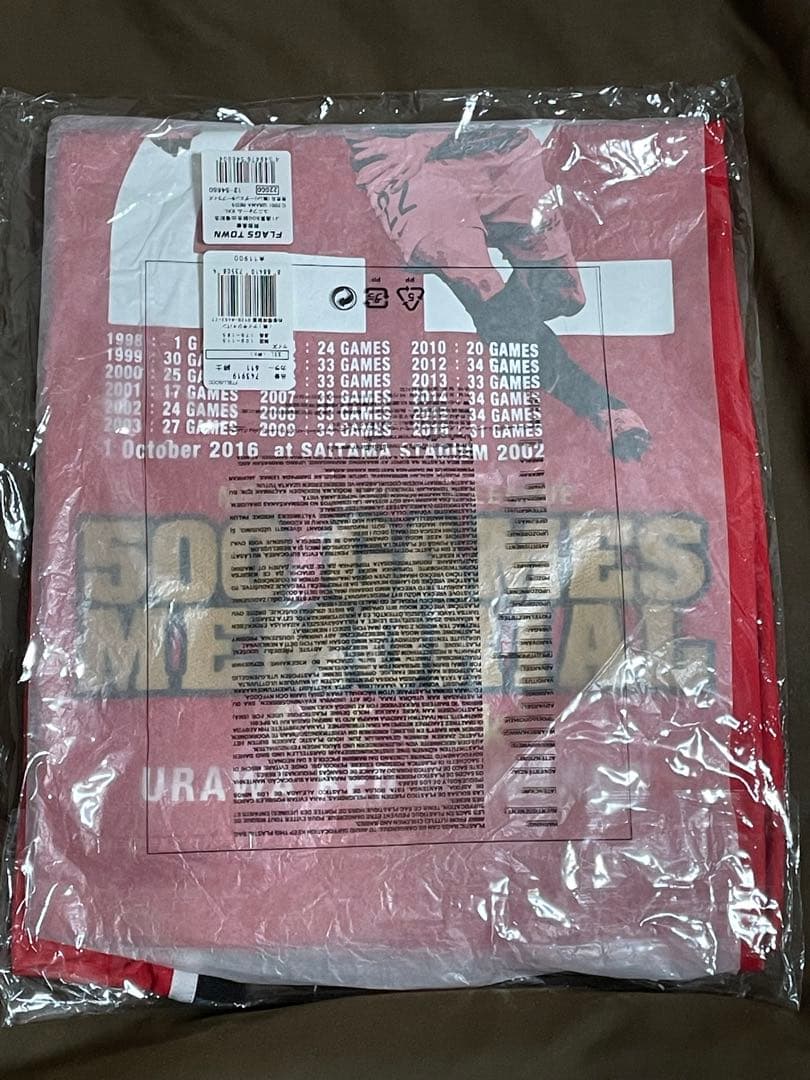 阿部勇樹選手J1通算500試合出場記念ユニフォーム