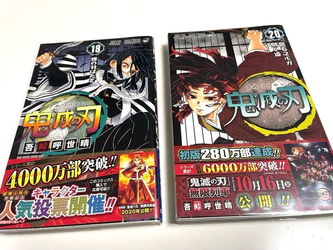 鬼滅の刃　全て初版本　全巻セット　吾峠呼世晴先生