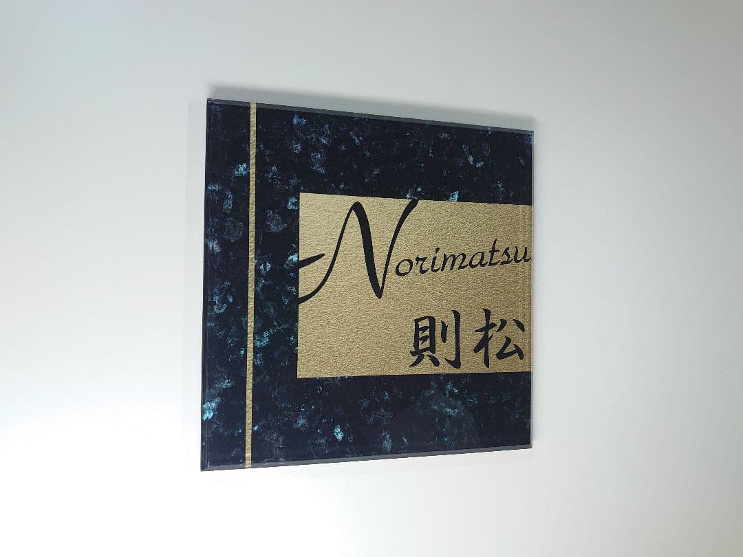 な＊2世帯向け黒ベース・白文字アクリル表札＊ＵＶ印刷＊４辺４５度斜めカット