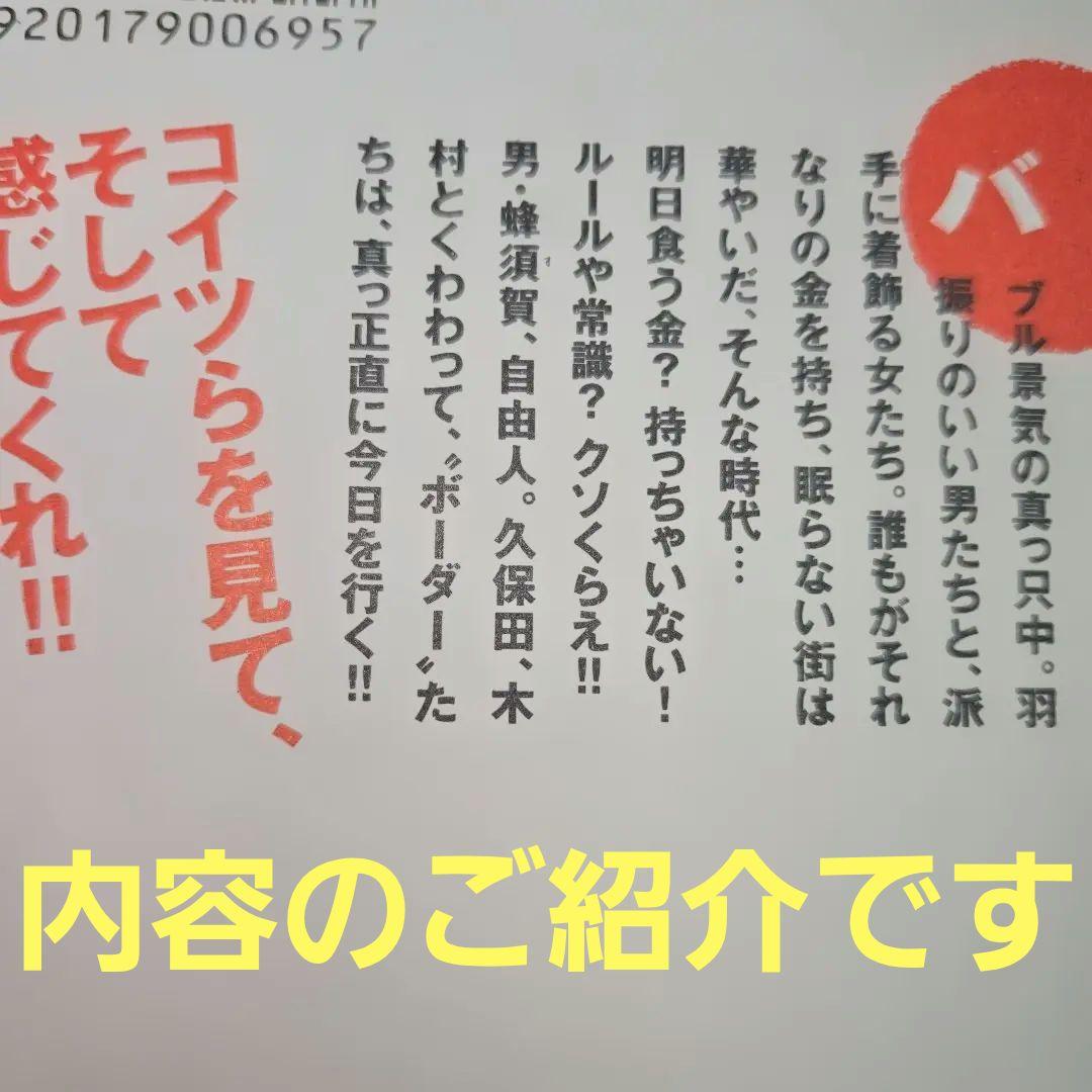 迷走王　ボーダー　全8巻初版本　まんが【文庫版】狩撫麻礼　たなか亜希夫