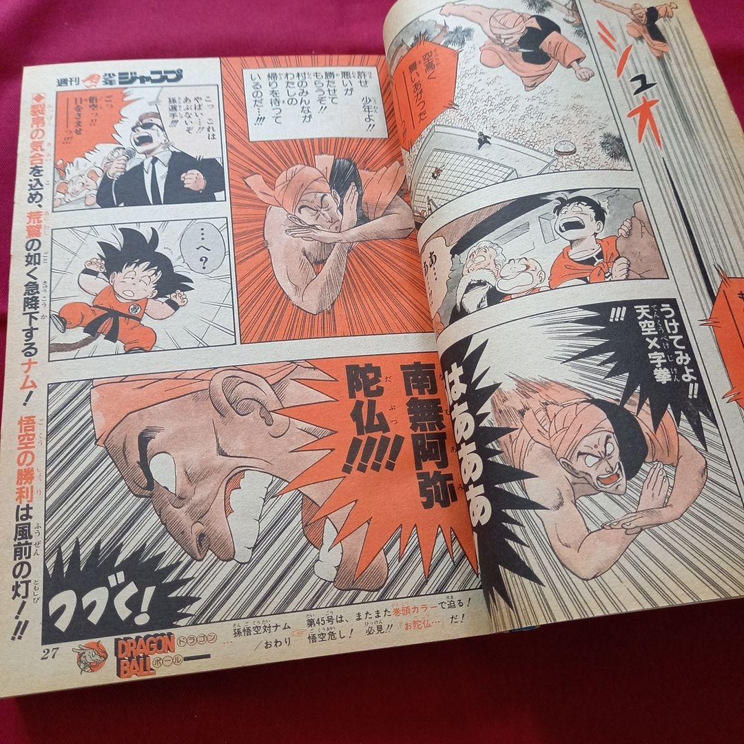 【当時物美品】週刊 少年 ジャンプ 1985年44号 漫画 アニメ
