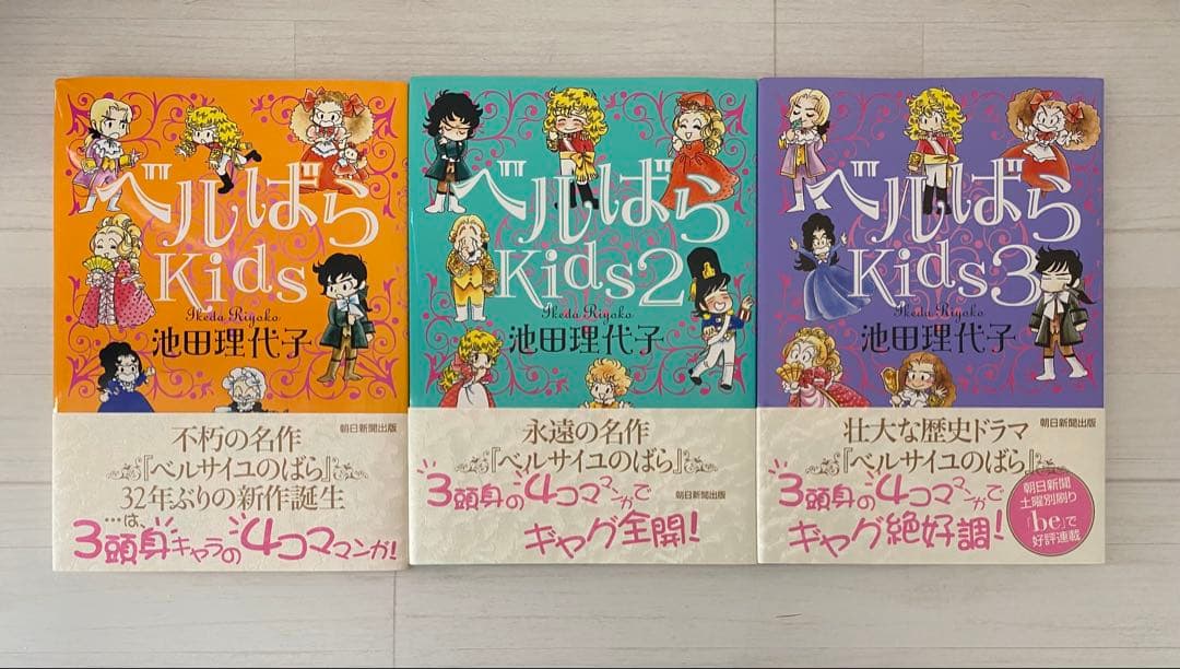 ベルばらKids １~７巻 全巻セット 初版特典３点付き