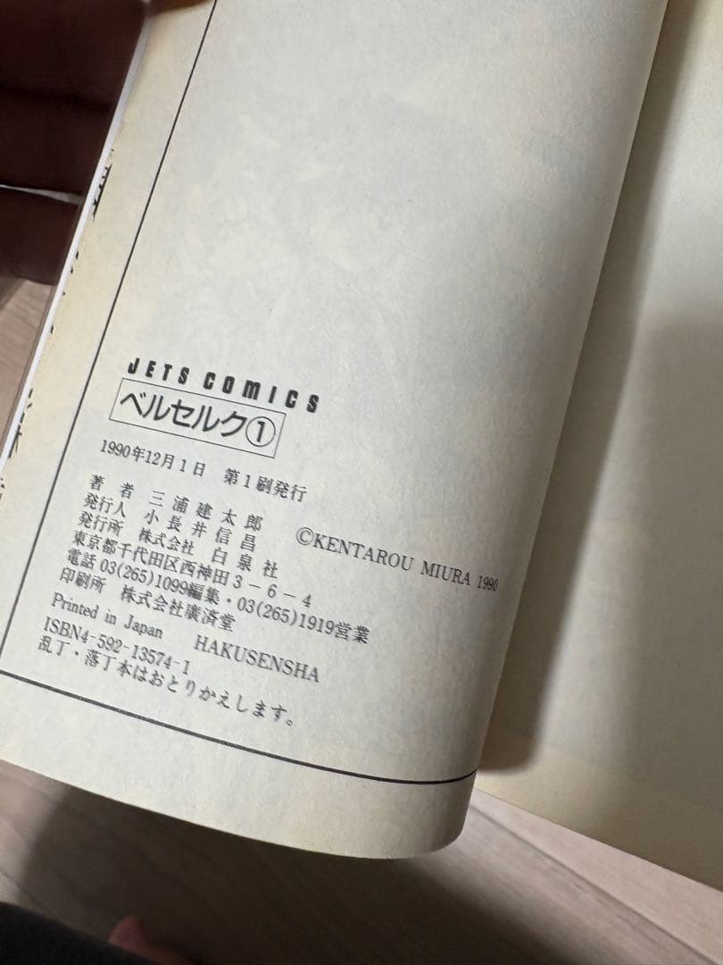 ベルセルク　1巻〜43巻 全初版 ＆ オフィシャルガイドブック2刷