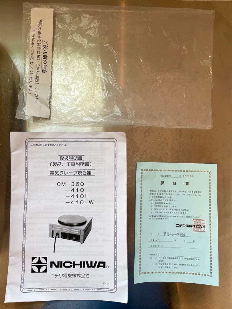 2023年製 状態良好☆ ニチワ 電気クレープ焼器 単相200V CM-410H