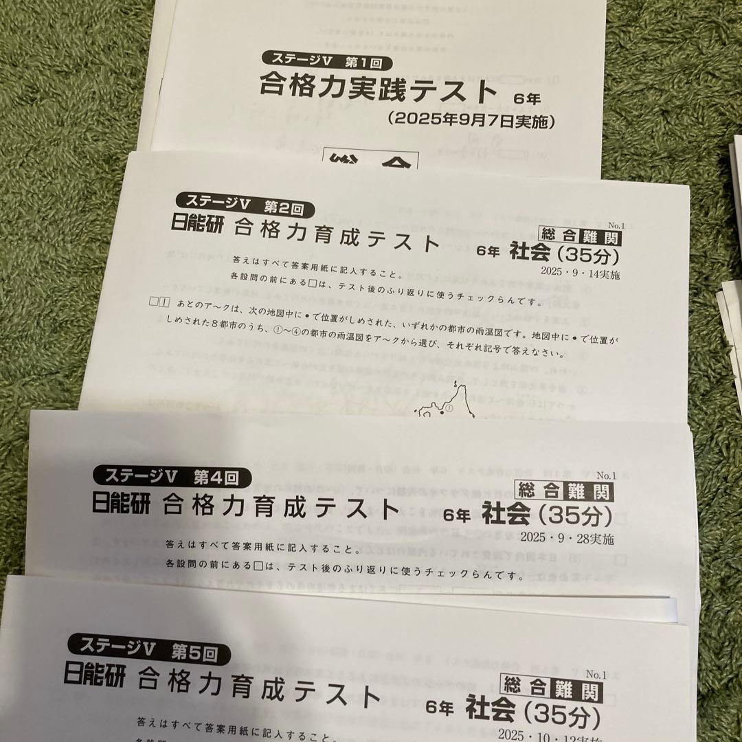 2025年 日能研 6年生 後期 合格力育成テスト・合格力実践テスト　計11回分