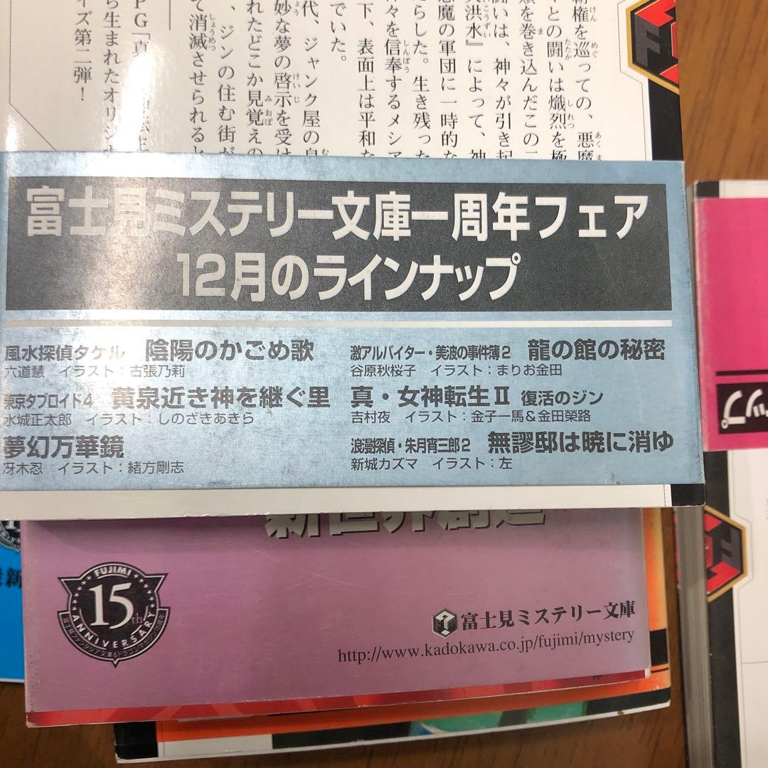 初版・帯付き】真・女神転生 1~3.if.アンソロジー　まとめ売り　5冊