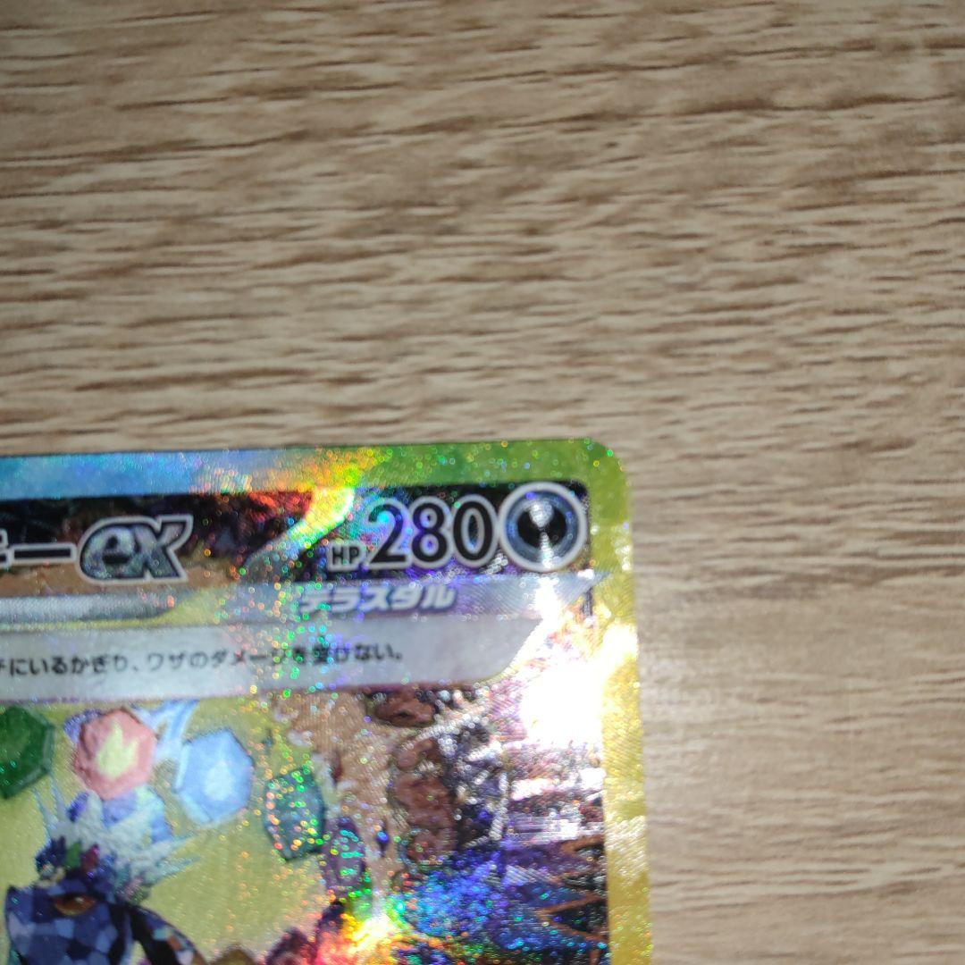 センタリング良好　ブラッキーex SAR SV8a ex 217/187