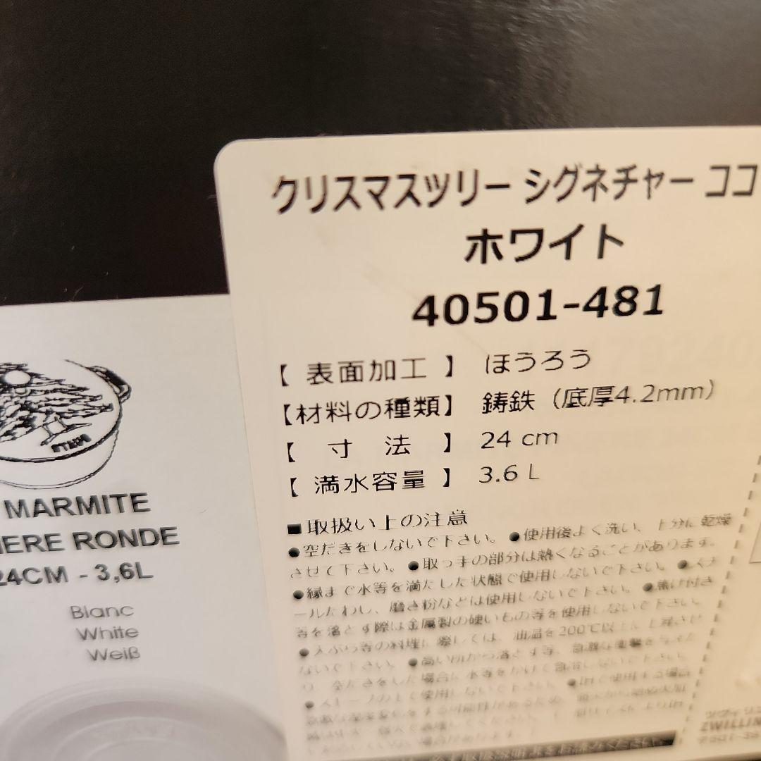 ストウブ クリスマスツリーシグネチャーココット ホワイト