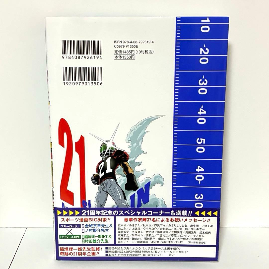 【良品】アイシールド21 全巻セット ファンブック付き 集英社
