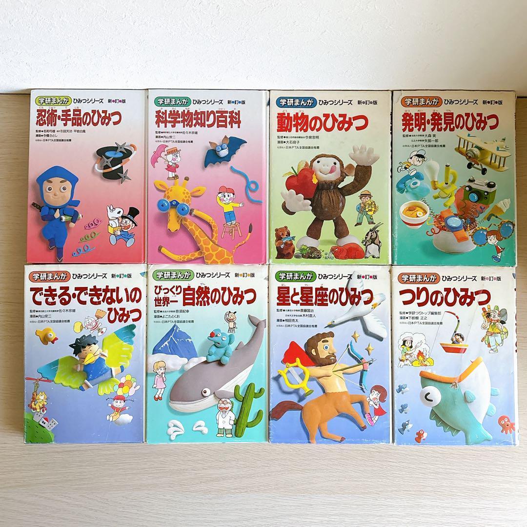 【最終セール‼︎】25冊 学研 ひみつシリーズ まんがでよくわかる 地球 野球