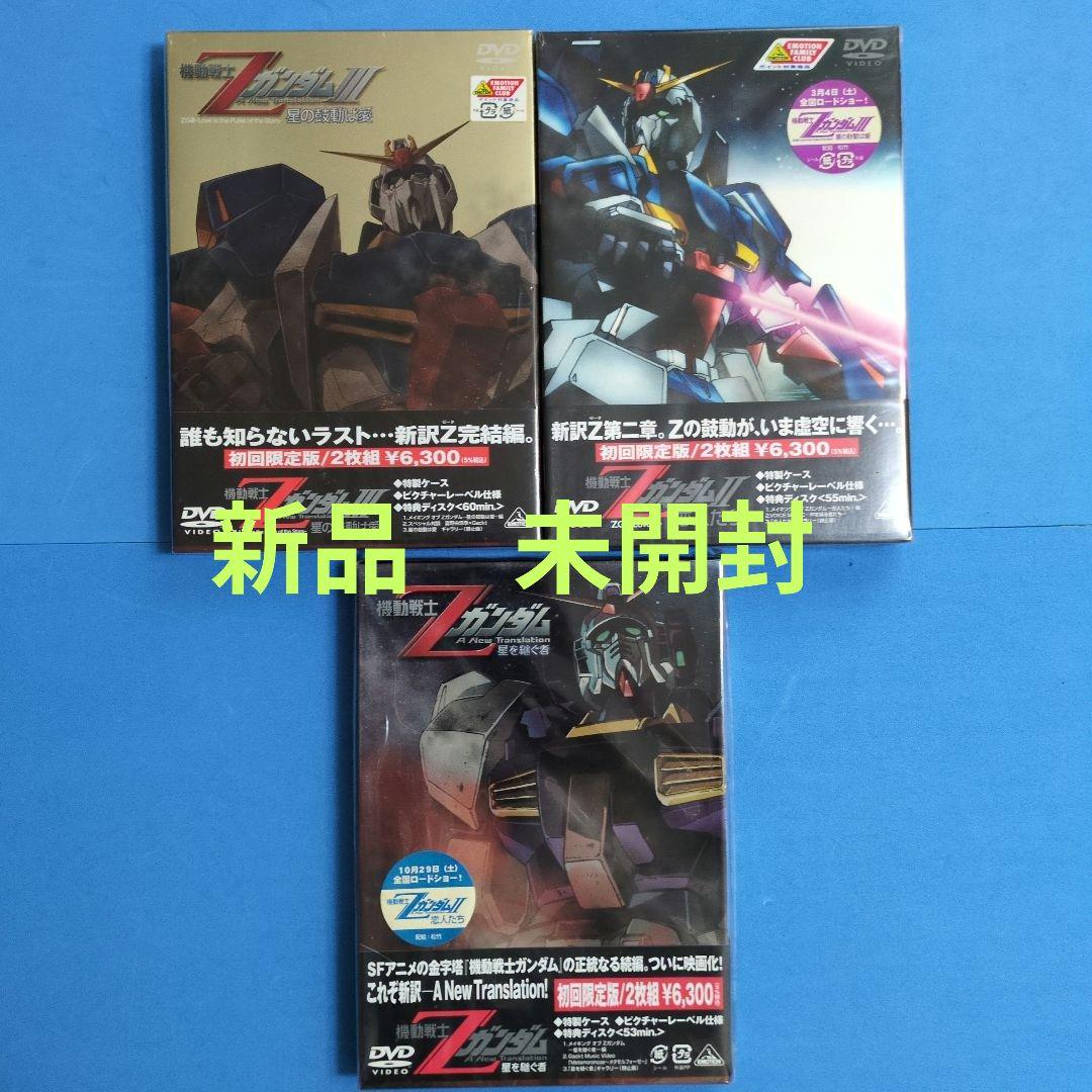 【初回限定版】機動戦士ガンダムZ　 DVD３組セット