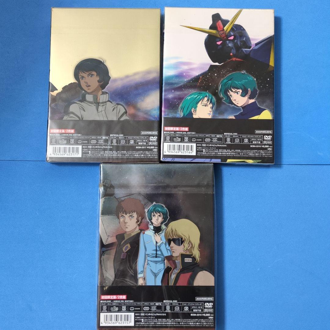 【初回限定版】機動戦士ガンダムZ　 DVD３組セット