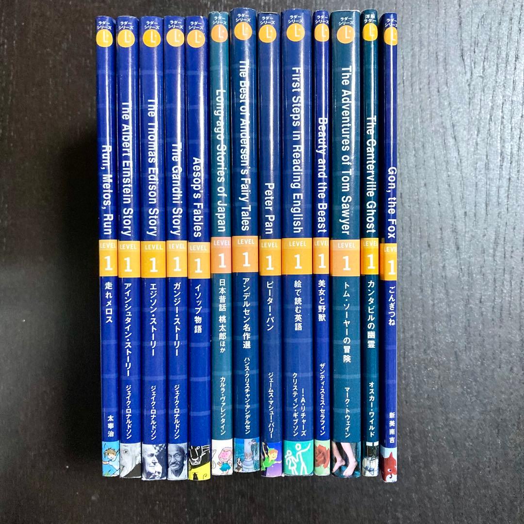 ラダーシリーズ　レベル1〜5　71冊セット