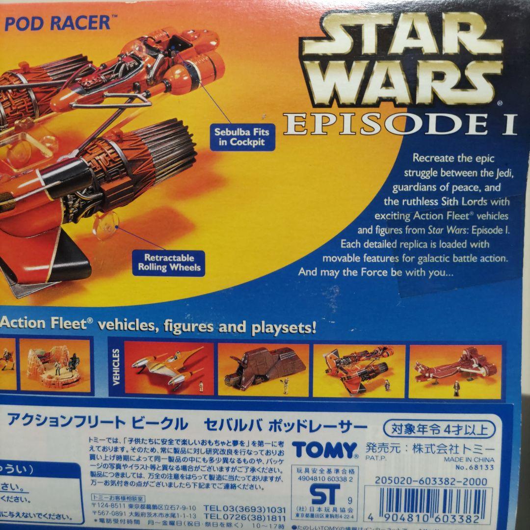 スター・ウォーズ　エピソード１　アクションフリート　ビークル　セバルバ