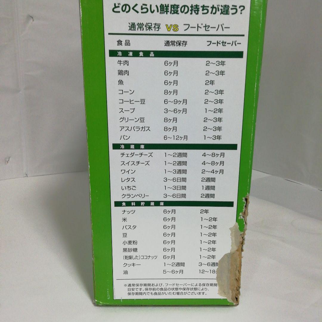 フードセーバー Vac 550 デラックスセット