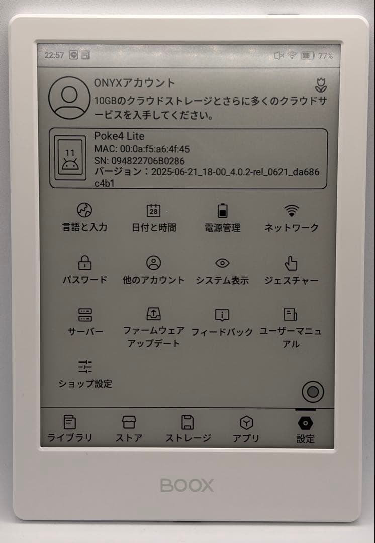 電子書籍リーダー本体 ONYX BOOX Poke4 Lite