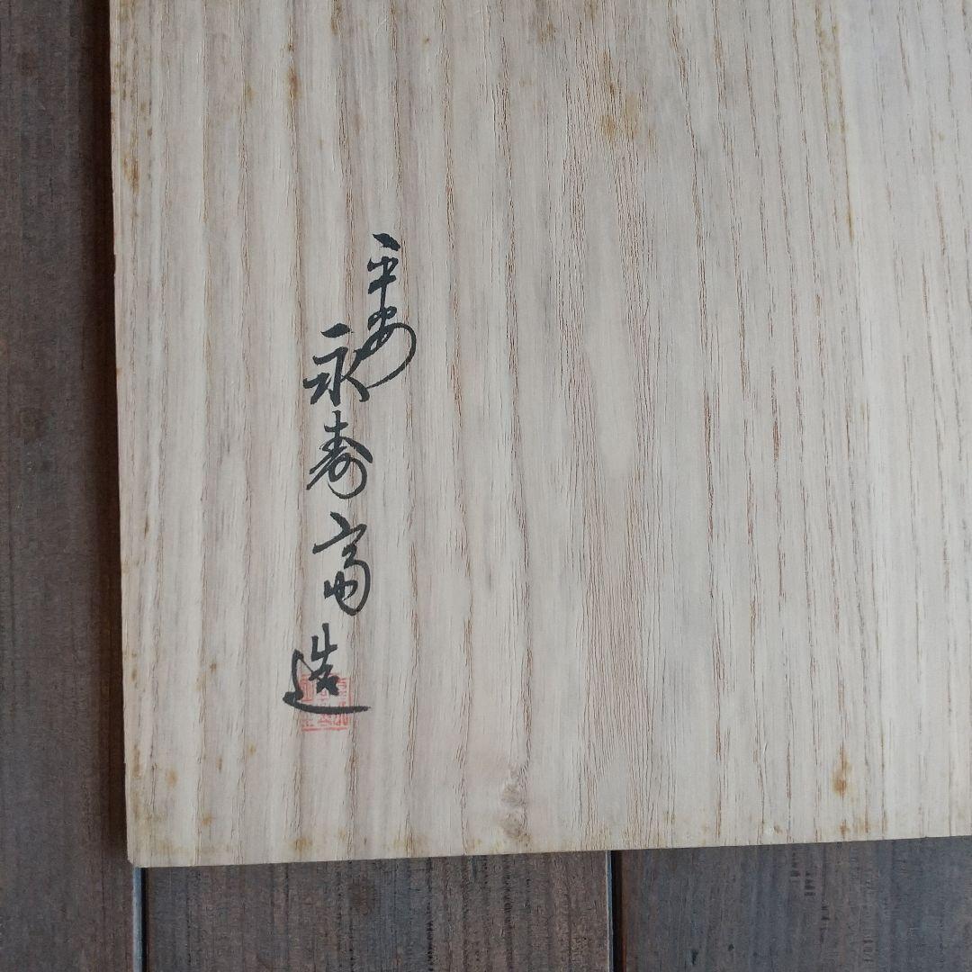 純銀鎚目　寿海盆　径21cm ２００ｇ 　平安永寿富　造　干菓子盆