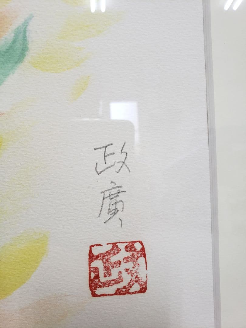 澤田政廣 天女 　リトグラフ　さわだせいこう　NHK