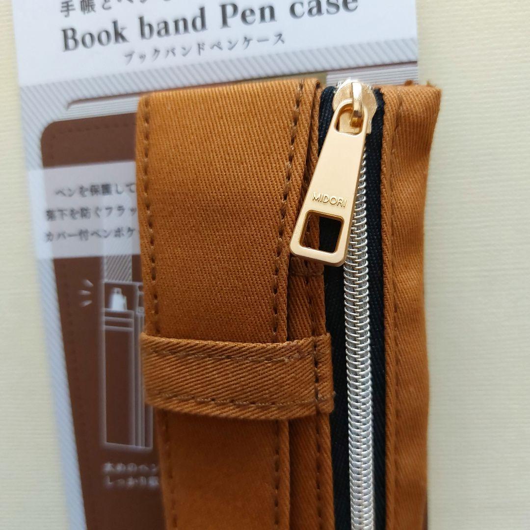 ❤️お値下げ❤️ブックバンドペンケースB6～A5用茶色　ミドリカンパニー