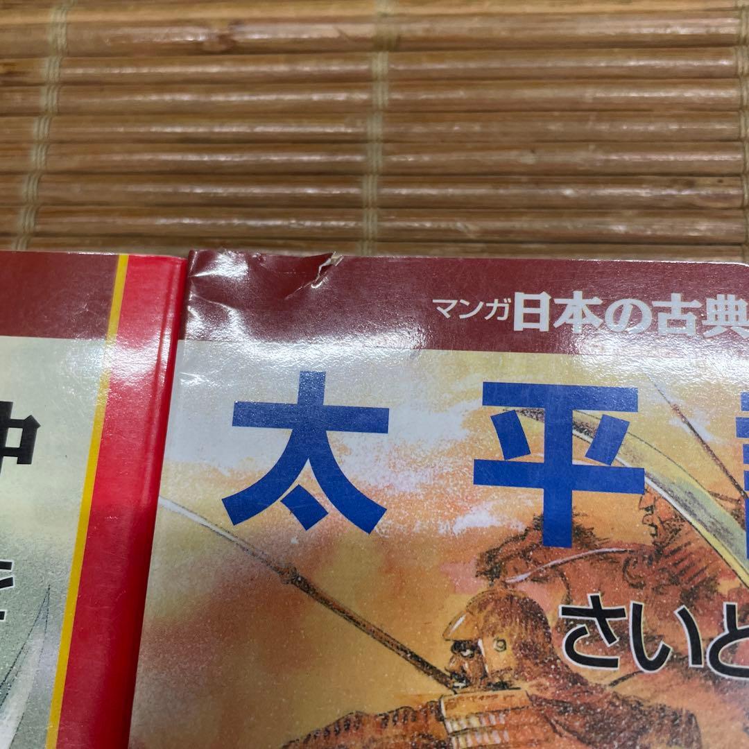 中公文庫　マンガ日本の古典　全巻セット