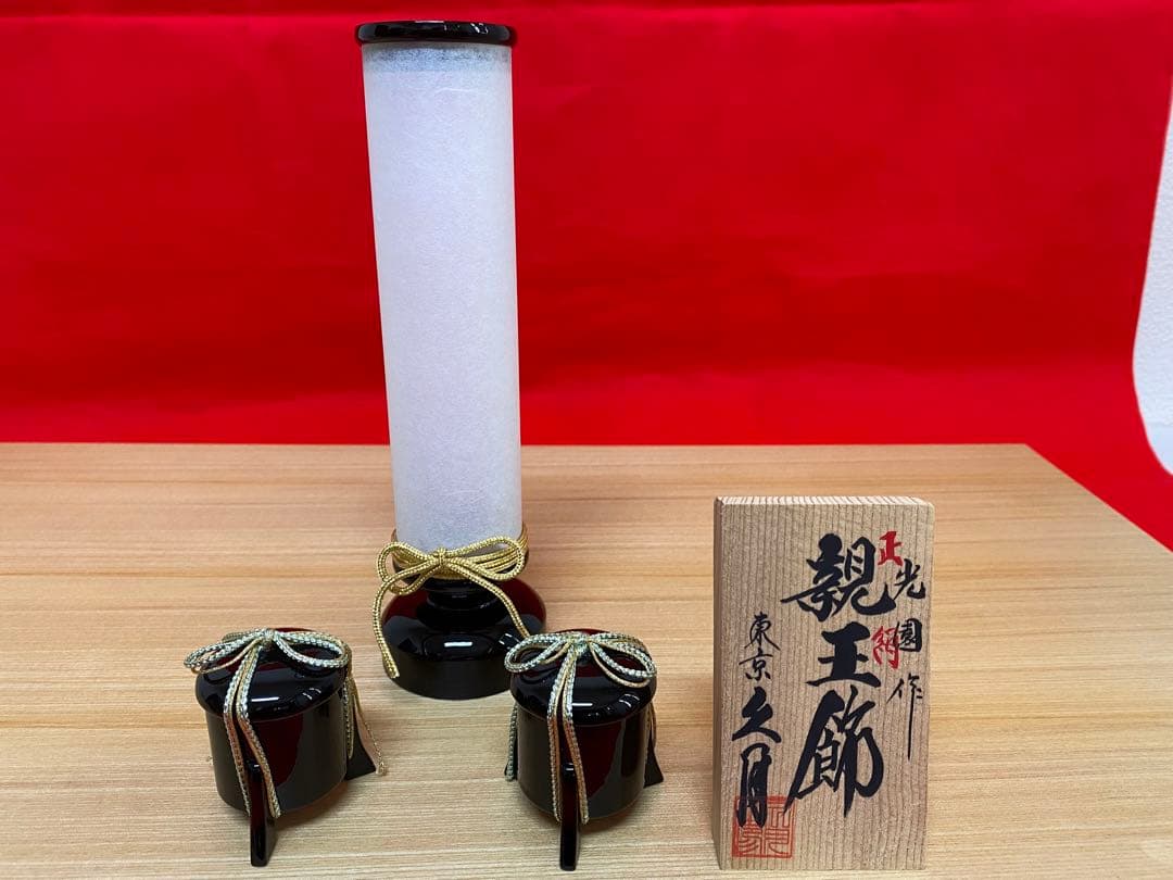 東京久月　人形師　光園作　雛人形　親王飾り・作家者・お子様の名前プレート付