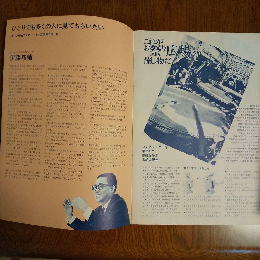 EXPO'70 日本万国博覧会ニュース No.43  催し物特集  貴重資料