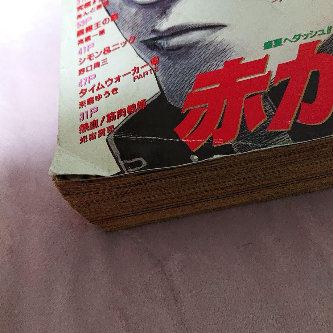 ☆少年ジャンプ特別編集 SummerSpecial 1990年