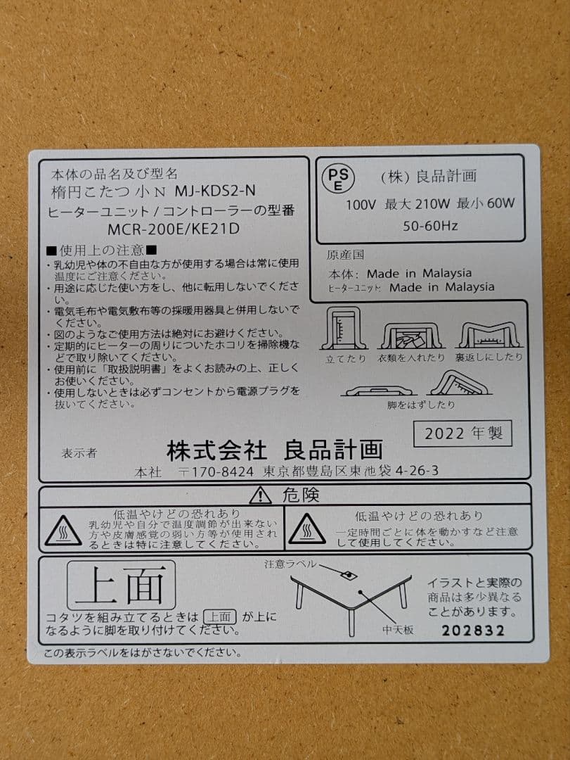 emi 無印良品 楕円こたつ 小 MJ-KDS2-N