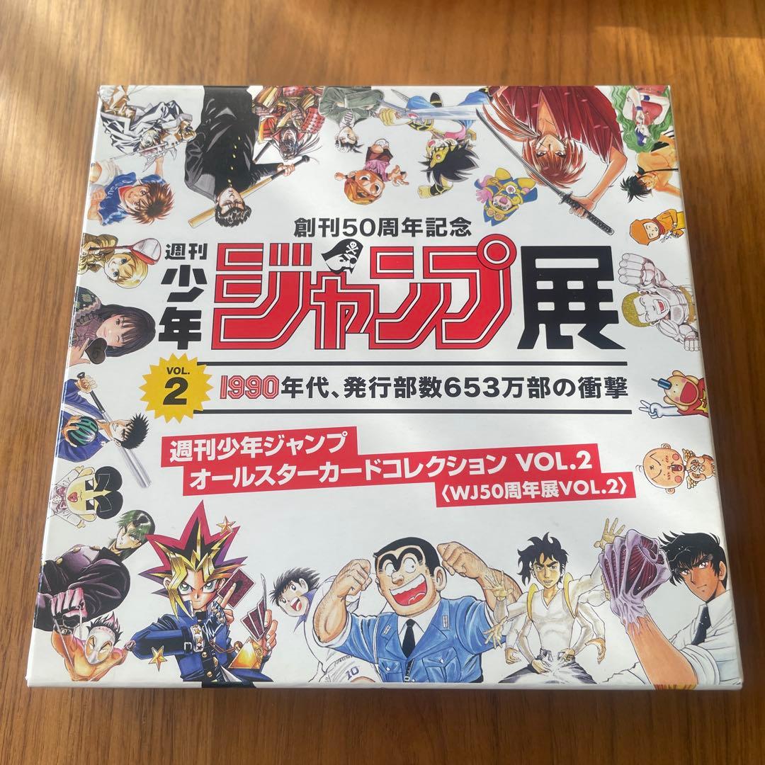 ジャンプ展オールスターコレクション VOL.1.2.3