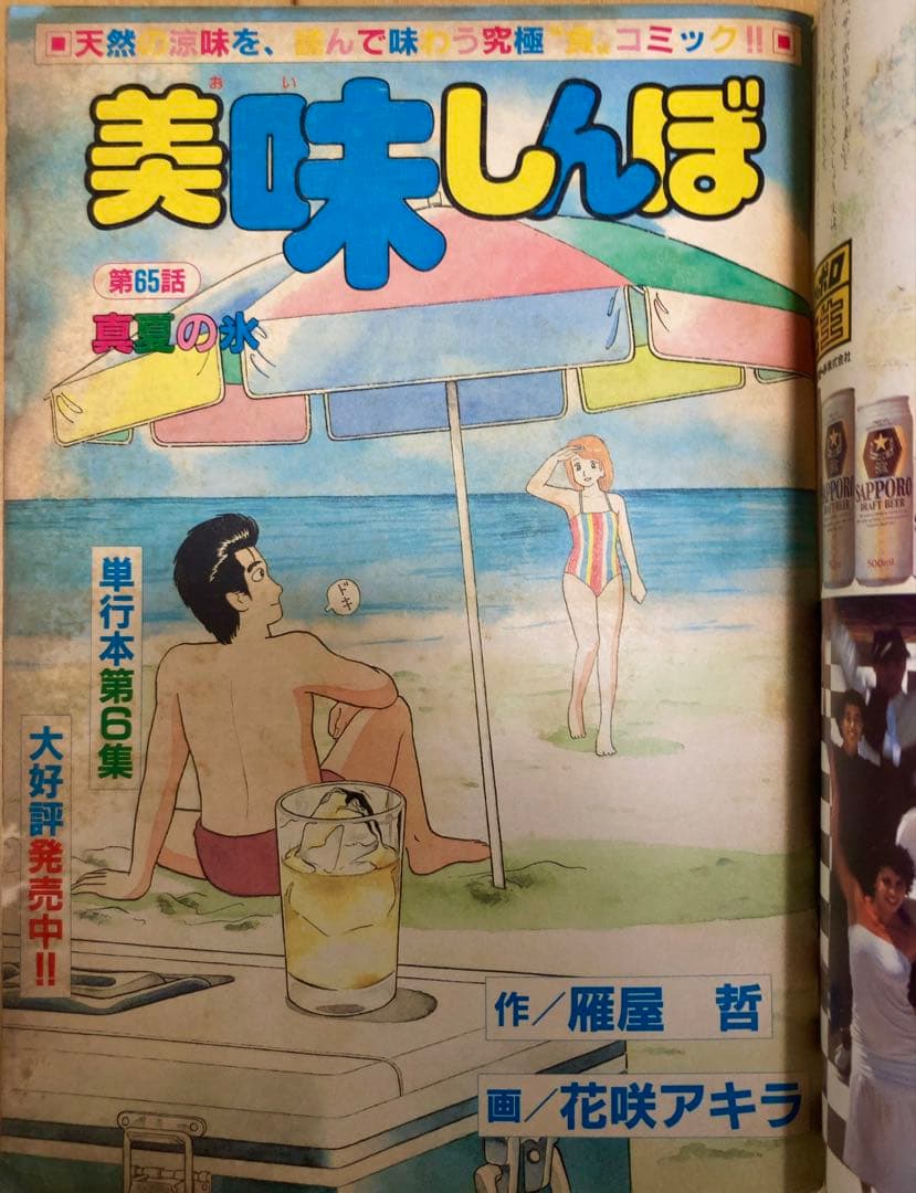 ビッグコミックスピリッツ　1982、86年　わたしは真悟/ 新連載・最終回セット