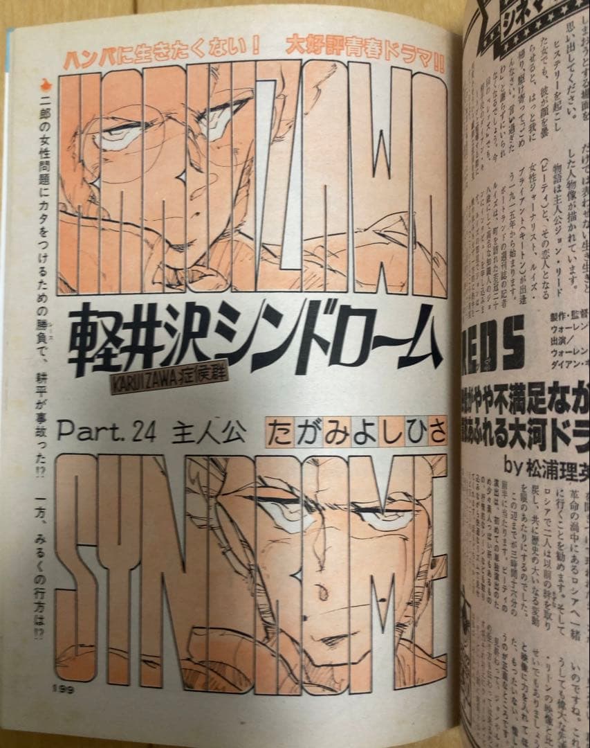 ビッグコミックスピリッツ　1982、86年　わたしは真悟/ 新連載・最終回セット