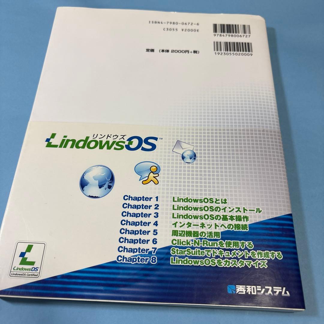 おまかせ!LindowsOS 4.0導入&活用ガイド★送料込価格★