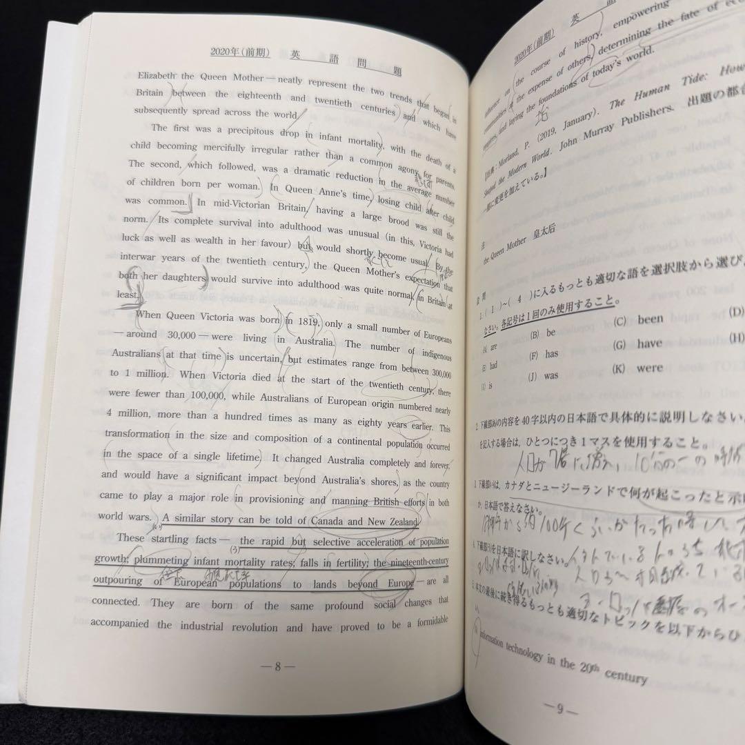 青本　名古屋大学　文系　前期日程　2006年～2023年　18年分　駿台予備学校