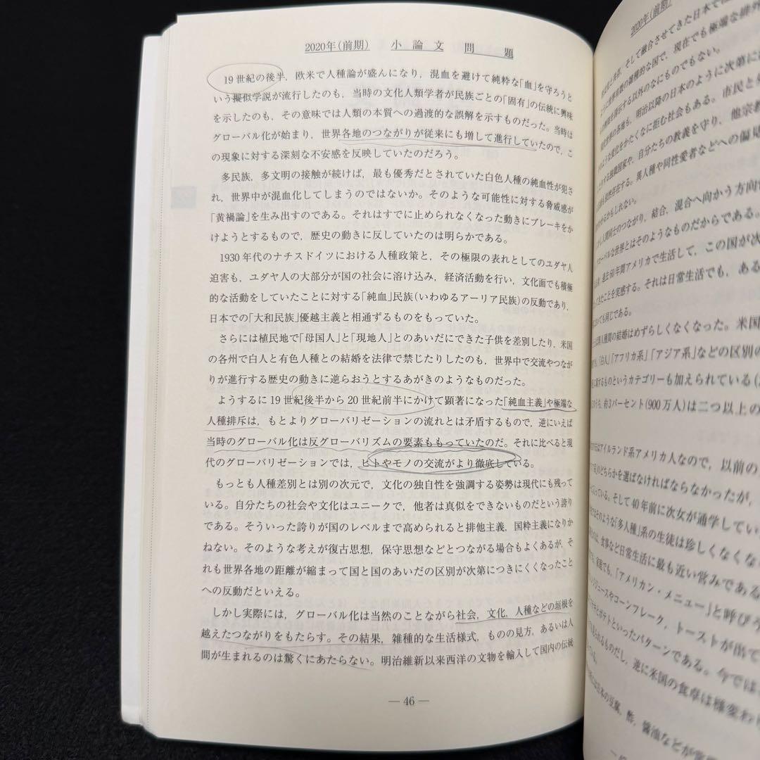青本　名古屋大学　文系　前期日程　2006年～2023年　18年分　駿台予備学校