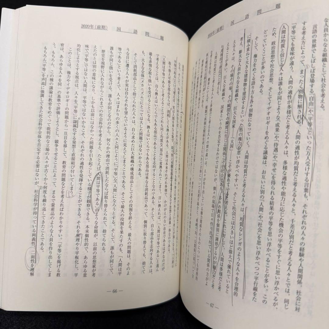 青本　名古屋大学　文系　前期日程　2006年～2023年　18年分　駿台予備学校