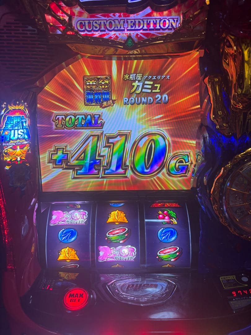 スマスロ聖闘士星矢