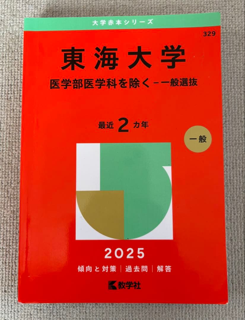赤本　おまとめ売り　※バラ売り可