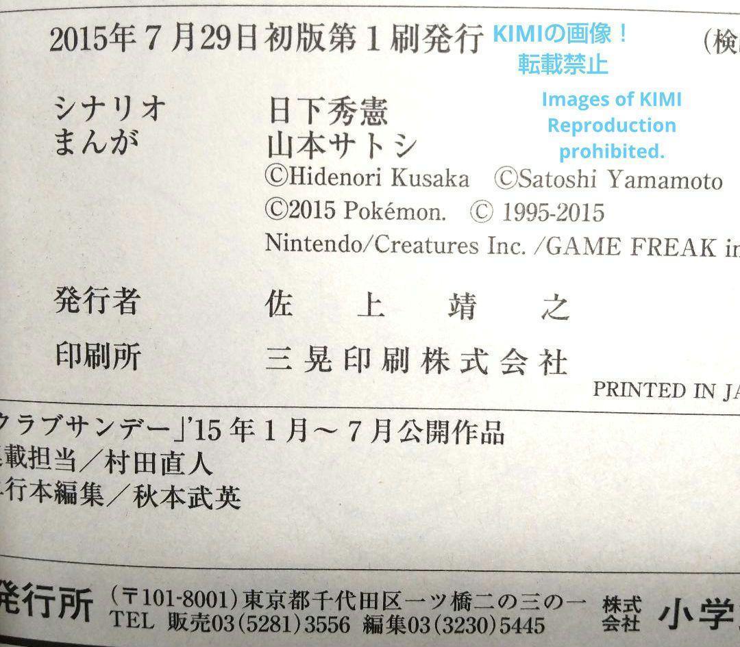 初版 ポケットモンスターSPECIAL Ωルビー・αサファイア(1)本 2015