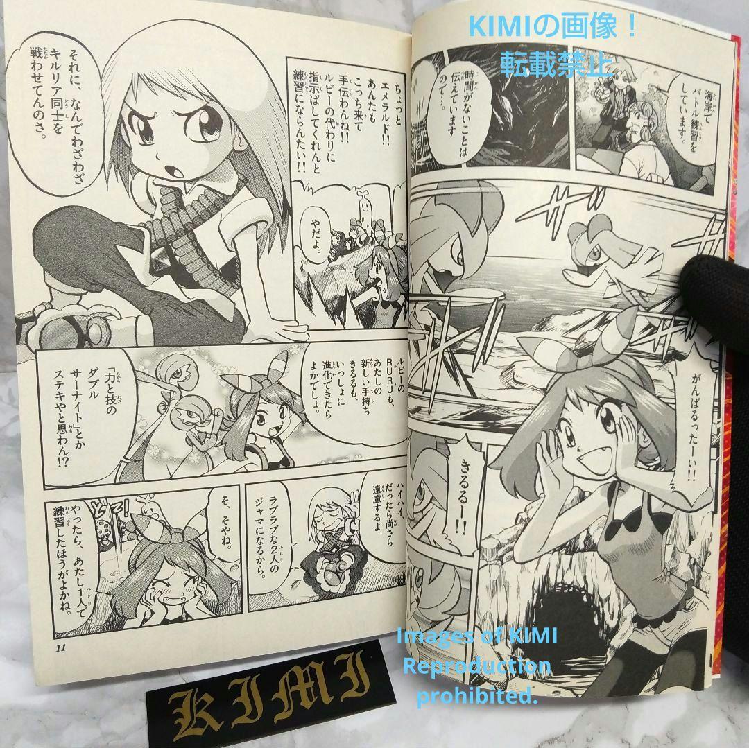 初版 ポケットモンスターSPECIAL Ωルビー・αサファイア(1)本 2015