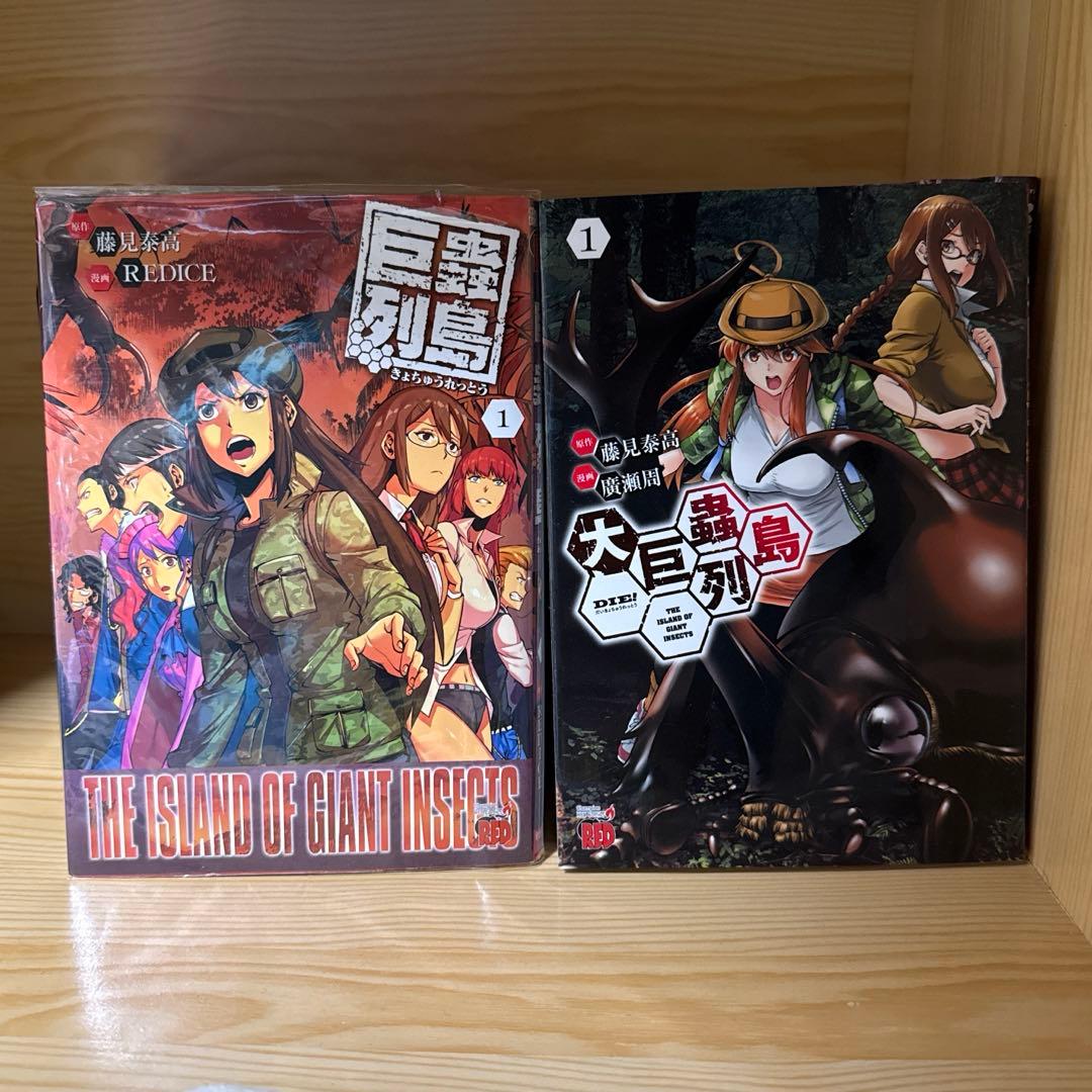 巨蟲列島1〜6巻 大巨蟲列島 1〜9、11巻 巨蟲山脈 1〜4巻