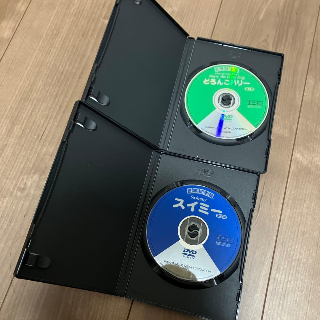 世界絵本箱 DVD 2枚セット どろんこハリー スイミー