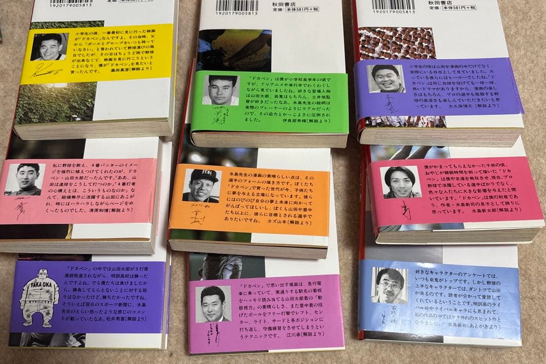 ドカベン 全巻1-31 秋田文庫