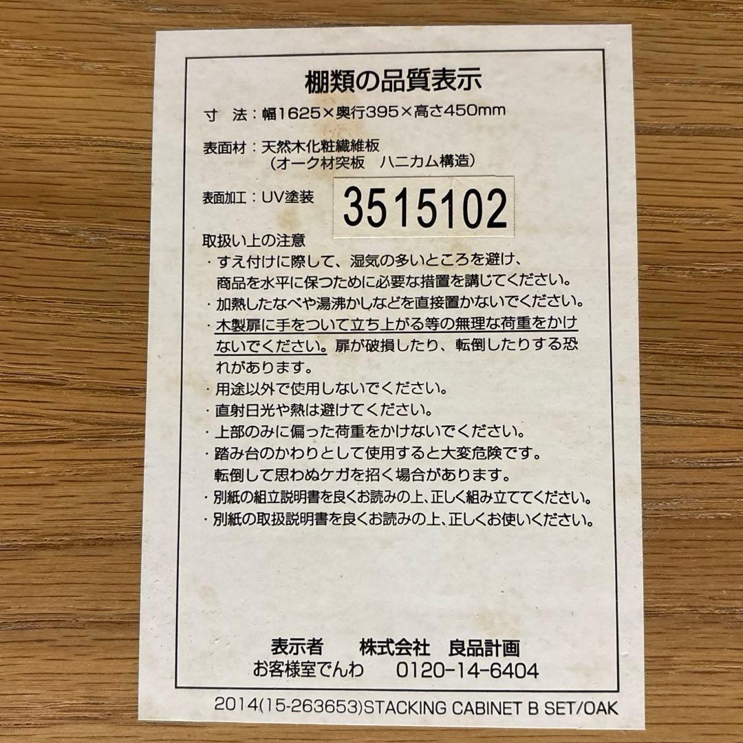 【無印良品】スタッキングキャビネット　テレビ台　オーク材