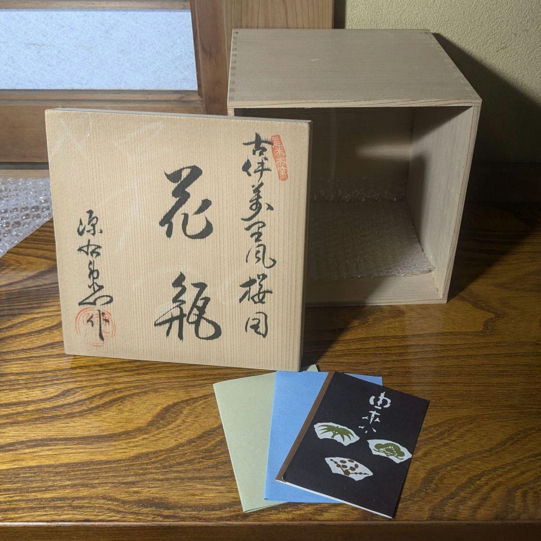 源右衛門窯　花柄陶器花瓶 中型 専用木箱付き