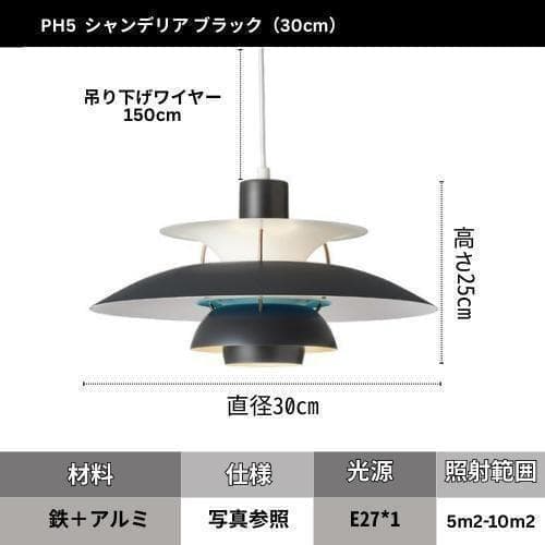 ルイスポールセン　ブラック　30cm　PH5　パンテラポータブル　リプロダクト品